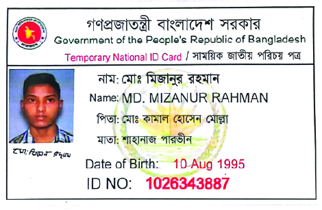 Image of মো: মিজানুর রহমান